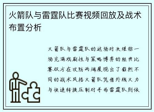 火箭队与雷霆队比赛视频回放及战术布置分析
