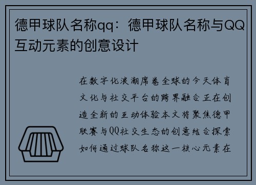 德甲球队名称qq：德甲球队名称与QQ互动元素的创意设计