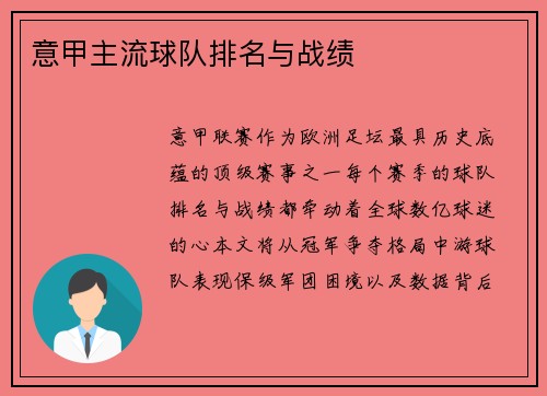 意甲主流球队排名与战绩